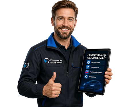 Вас интересует Профессиональная русификация автомобилей Mazda в Саранске? задайте вопрос